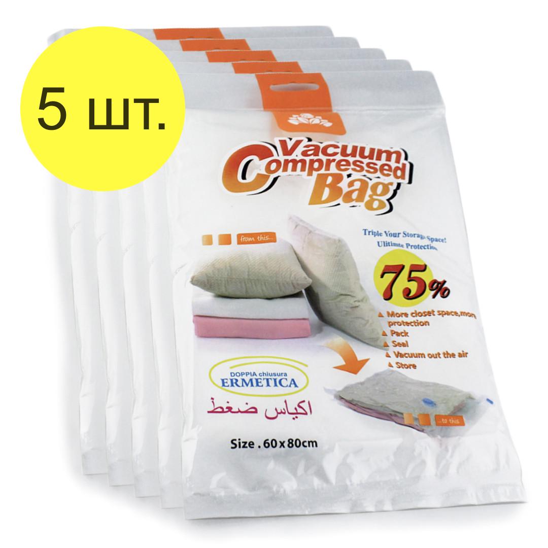 Вакуумні пакети для одягу та речей зберігання 5 шт. 60х80 см (2423600611) - фото 2