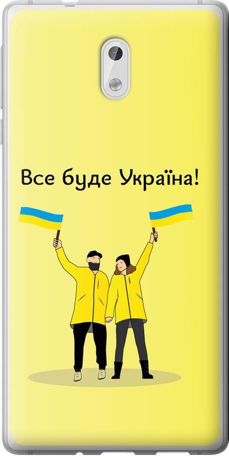 Чехол на Nokia 3 Все будет Украина (5235u-818-42517)