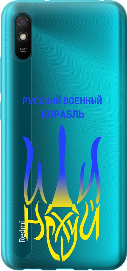 Чехол на Xiaomi Redmi 9A Русский военный корабль иди на v7 (5261t-2034-42517)