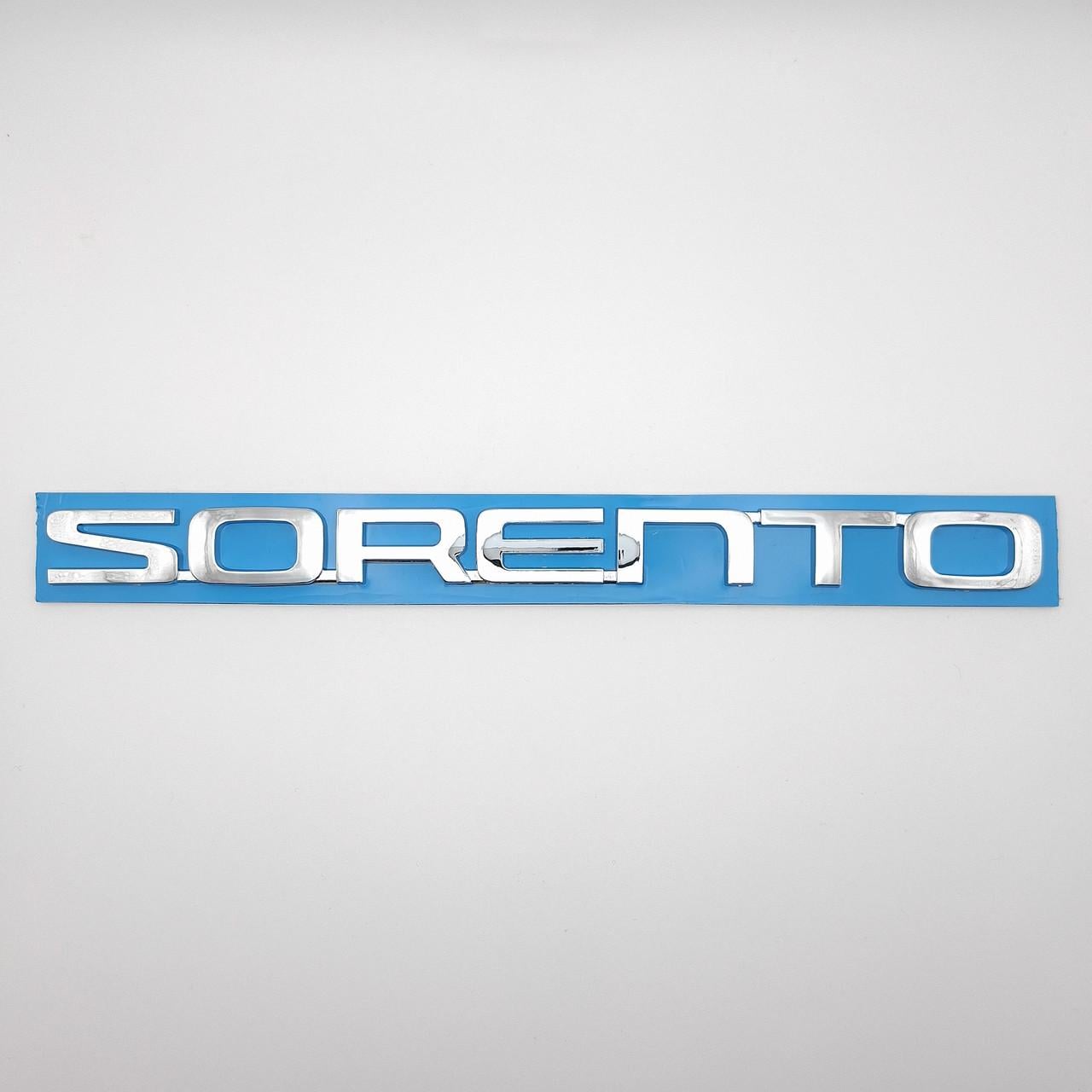 Емблема напис Sorento KIA ABS 22х1,8 см Хром глянцевий (2828415622)
