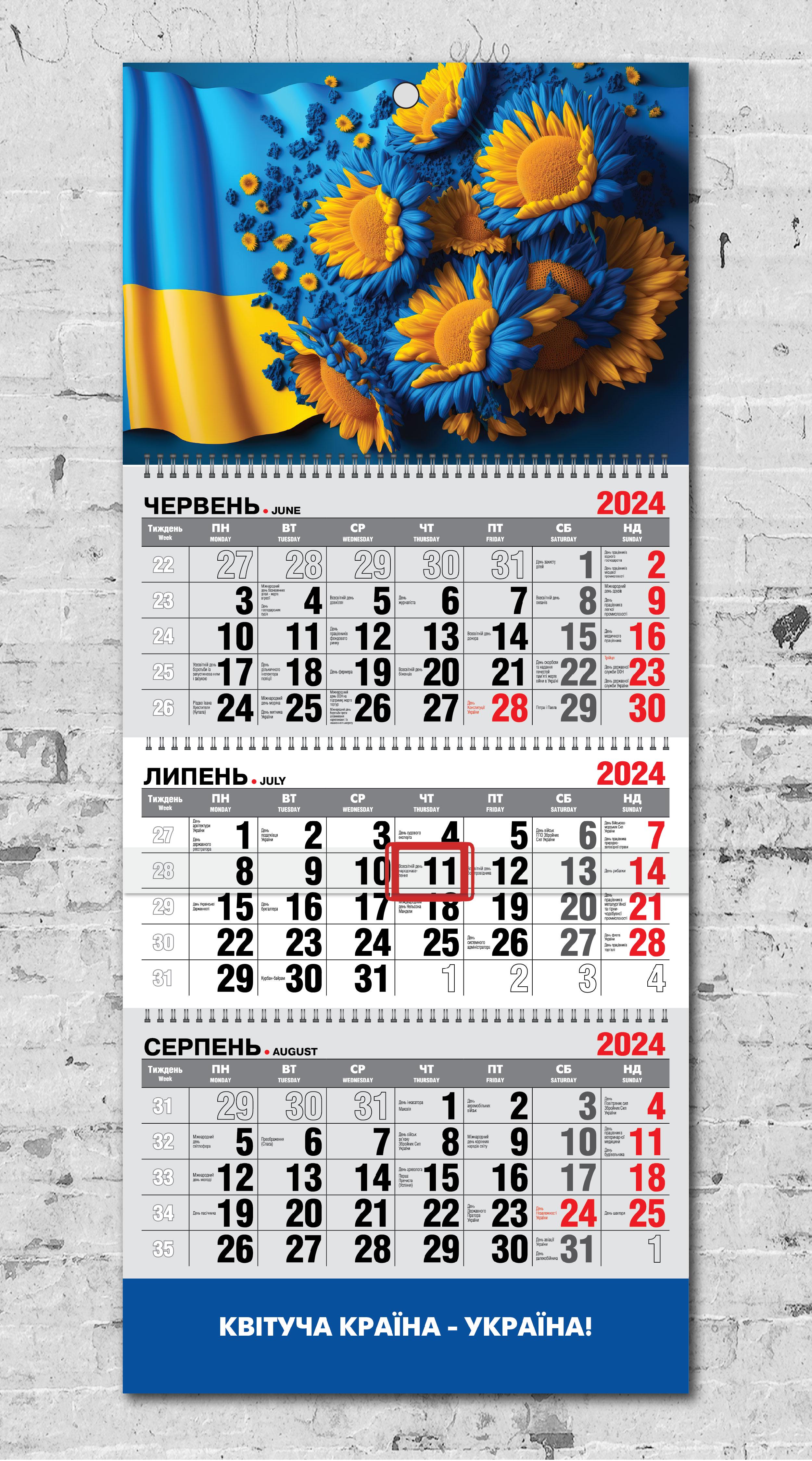 Календарь настенный квартальный "Квітуча країна - Україна" на 2024 год на 3 пружины (12831791)