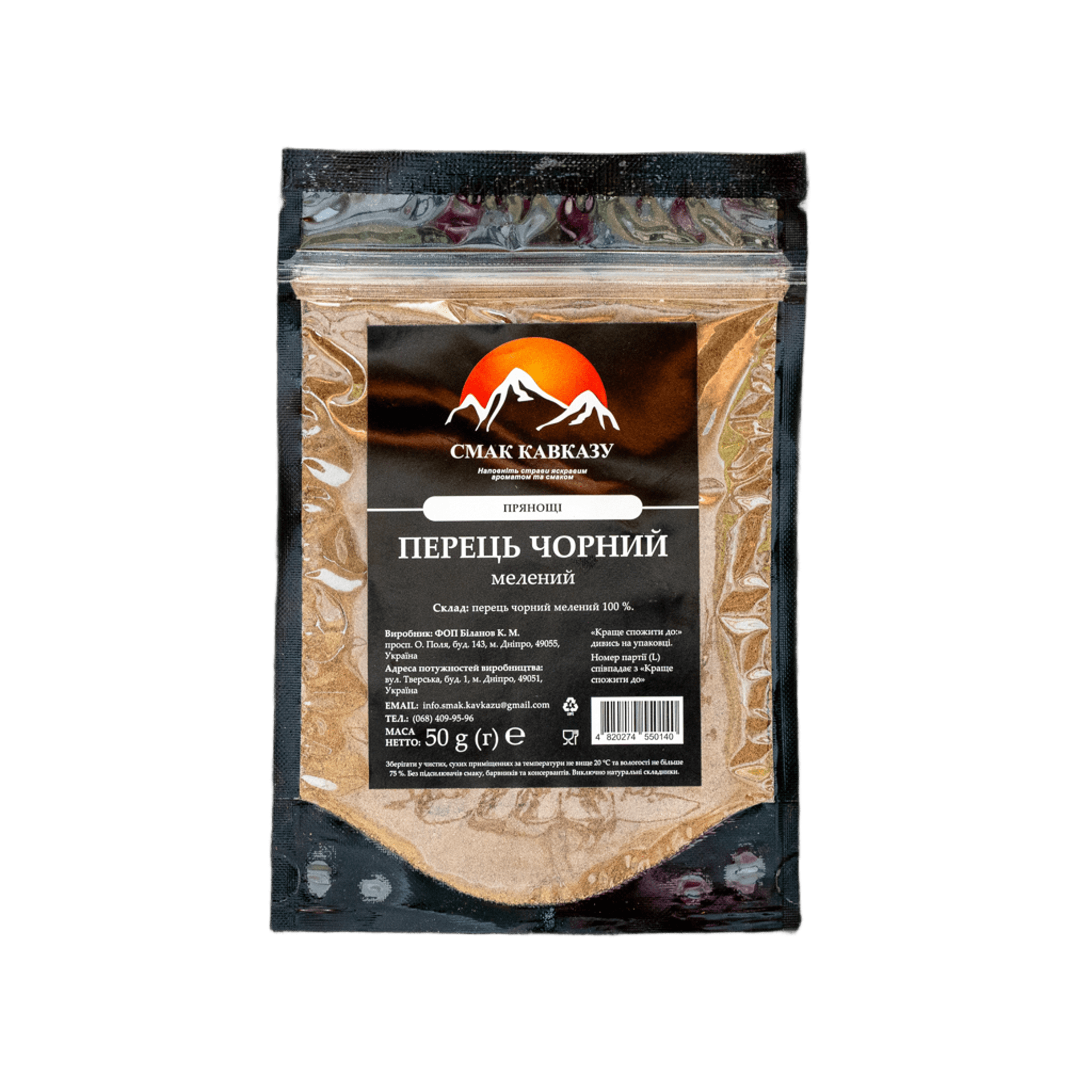 Перец черный молотый Вкус Кавказа 50 г (2498461906)