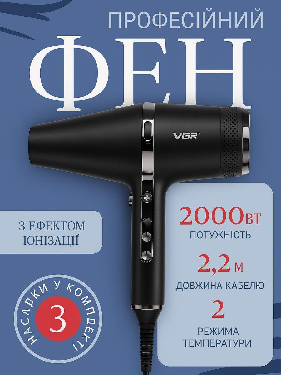 Фен з дифузором та концентратором VGR V-451 з холодним повітрям та іонізацією 3 насадки 2000 Вт Чорний (HPV451) - фото 2