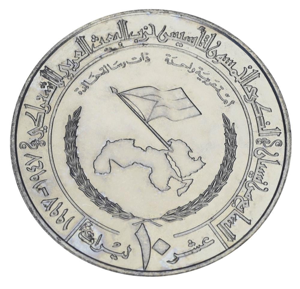 Колекційна монета Сирія 10 фунтів 1997 VF-AU 50-річчя партії Баас (М20237)