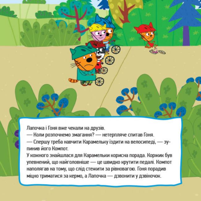 Книга Три коти "Історії Маленькі бешкетники" (448426) - фото 4