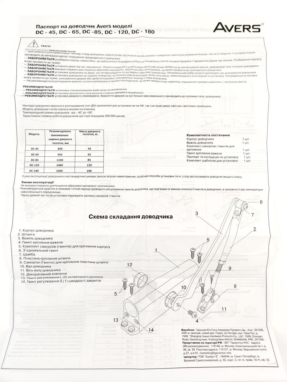 Дотягувач дверний Avers DC-45-SL Сріблястий (00011843) - фото 9