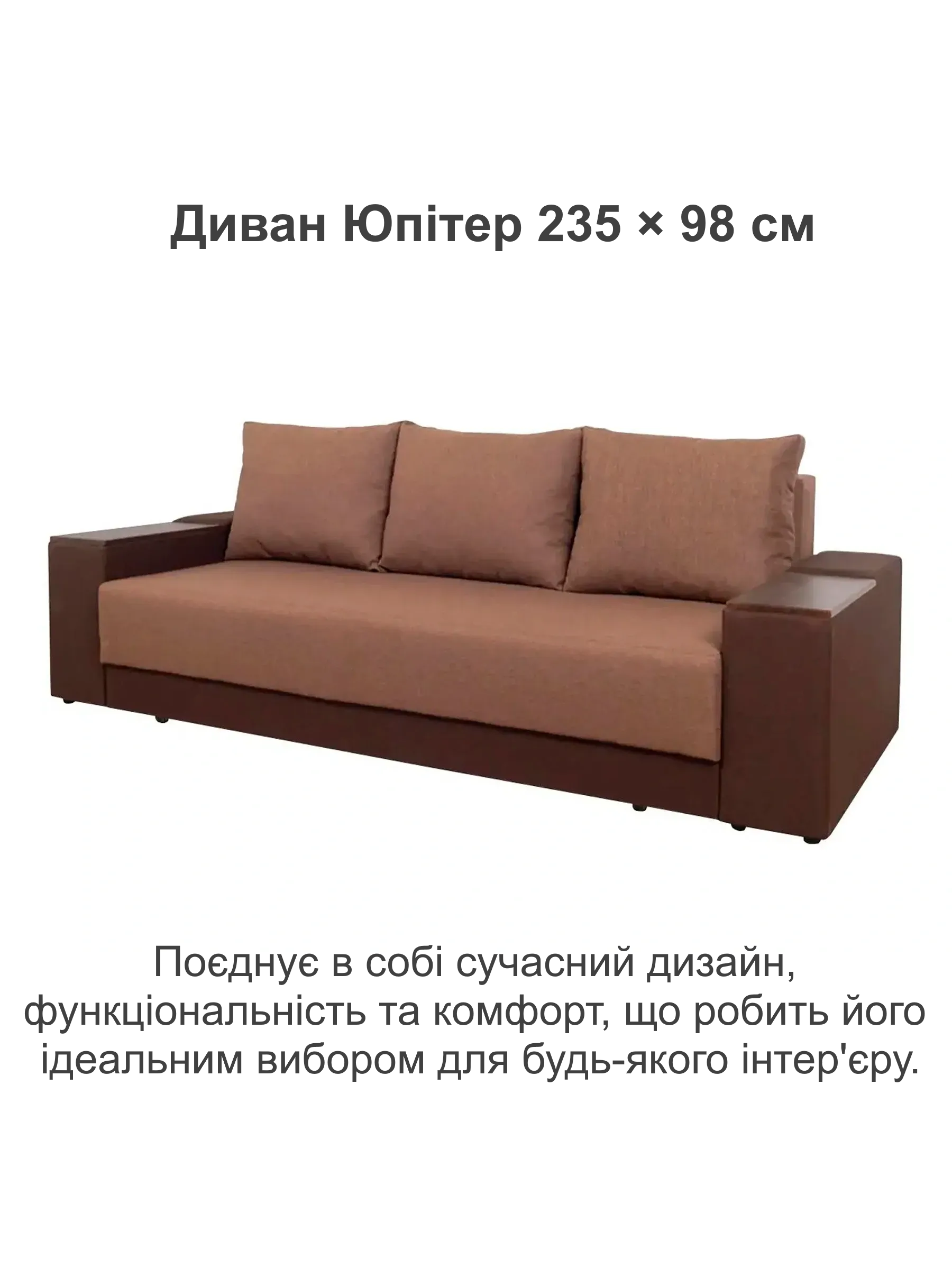 Диван Юпитер 235х98 см Коричневый с бежевым (25484906) - фото 2 Диван Юпитер 235х98 см Коричневый с бежевым (25484906) - фото 2