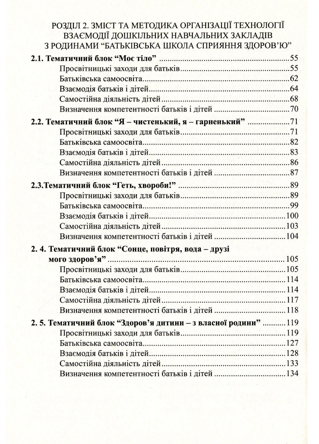 К здоровью детей – через образование взрослых. Лохвицкая Л., 978-966-634-668-4 - фото 3