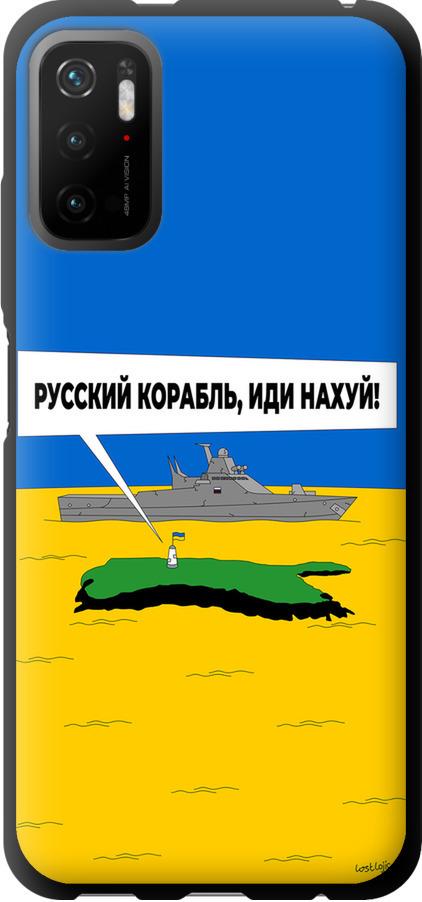 Чехол на Xiaomi Poco M3 Pro Русский военный корабль иди на v5 (5237b-2369-42517)