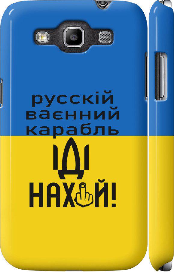 Чехол на Samsung Galaxy Win i8552 Русский военный корабль иди на (5216m-51-42517)