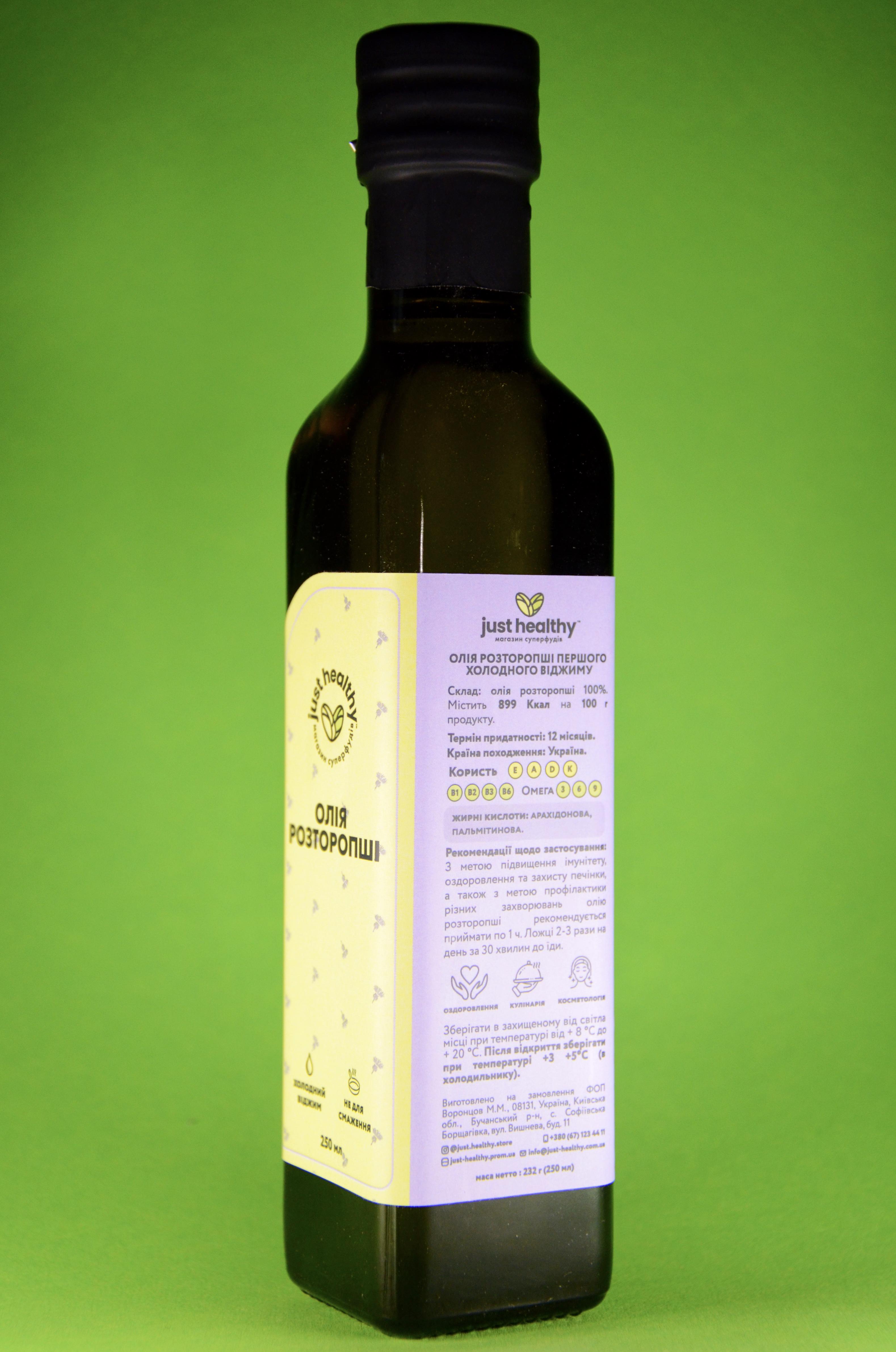 Олія з розторопші холодного віджиму 250 мл - фото 2 Олія з розторопші холодного віджиму 250 мл - фото 2