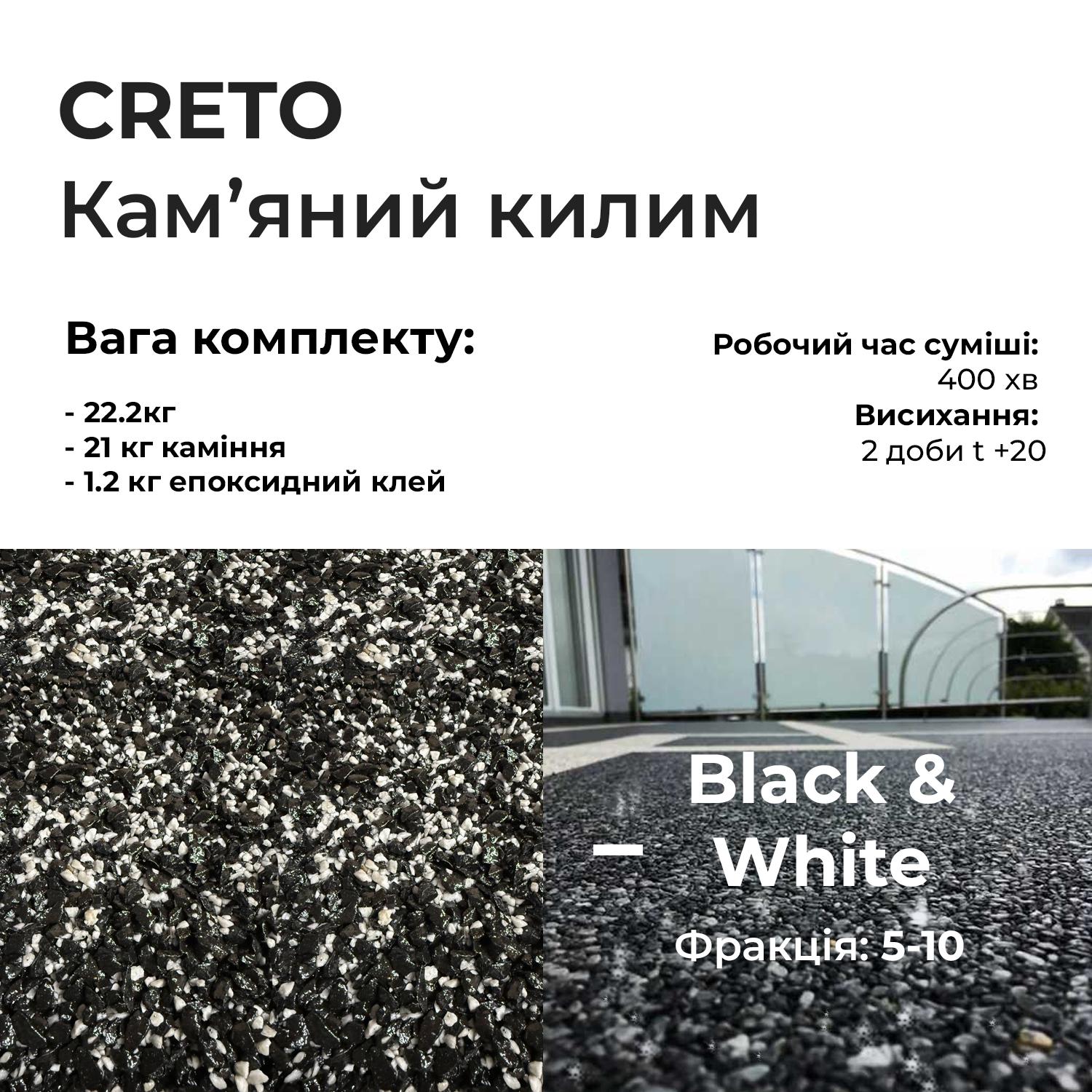 Набір кам'яний килим Creto каміння/клей 22,2 кг Black/White (3029) - фото 3 Набір кам'яний килим Creto каміння/клей 22,2 кг Black/White (3029) - фото 3