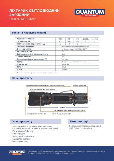 Фонарь ручной Quantum QM-FL1010 10W LED c zoom-фокусом перезарядный с USB - фото 2