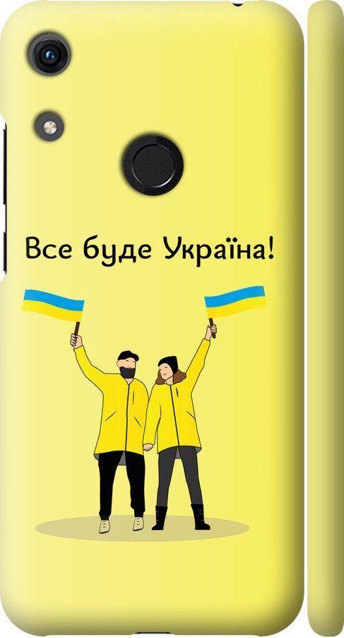 Чехол на Huawei Y6s Все будет Украина (5235m-1871-42517) Чехол на Huawei Y6s Все будет Украина (5235m-1871-42517)