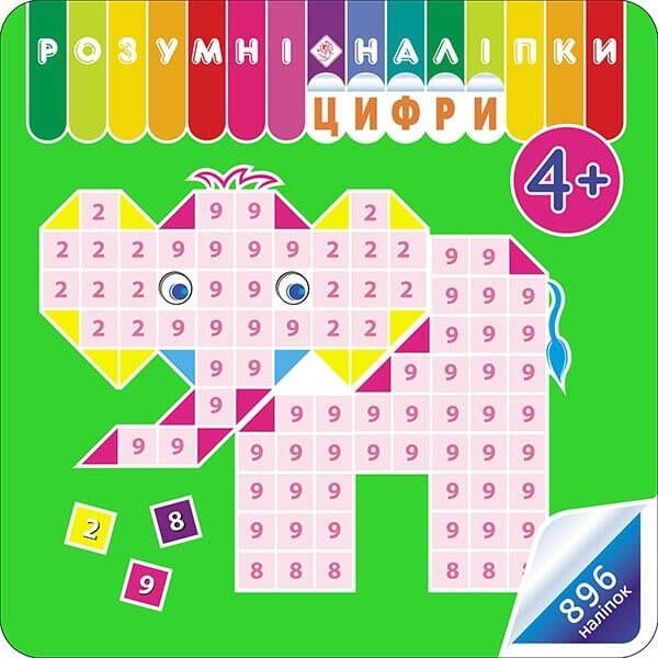 Книга "Розумні наліпки. Цифри 4+ (1603242537)