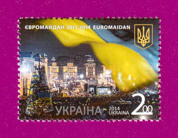 Почтовая марка Украины 2014 года Евромайдан 2013-2014 Euromaidan (201430026)