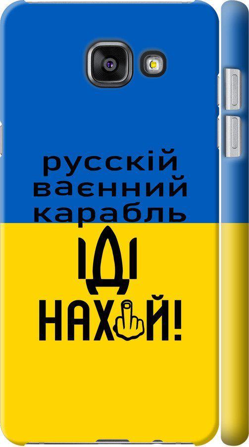 Чехол на Samsung Galaxy A5 (2016) A510F Русский военный корабль иди на (5216m-158-42517)