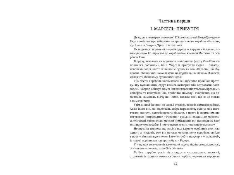 Книга "Граф Монте-Крісто" книга 1 (4777687) - фото 4