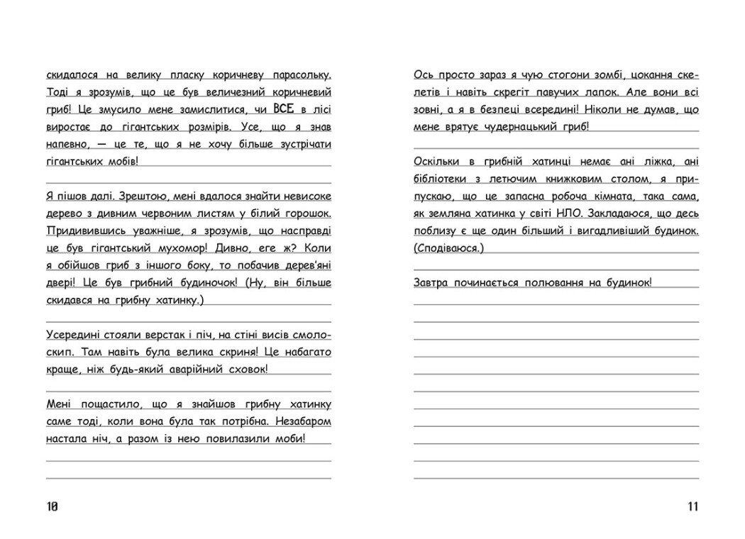 Книга "Вімпі Стів. Відьомський Майнкрафт!" Книга 7. Ч1514007У (9786170985644) - фото 6