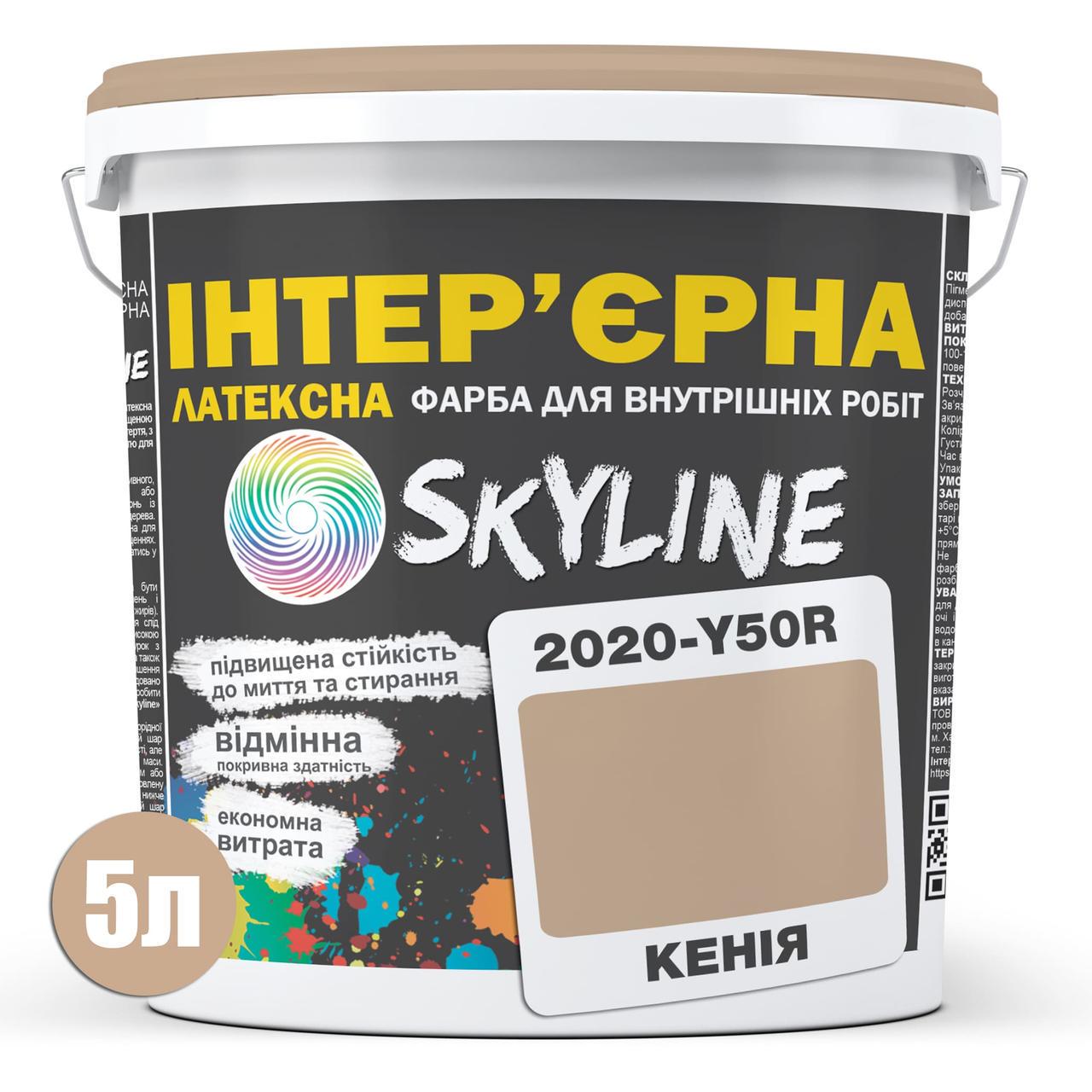 Краска интерьерная латексная Skyline 5 л 2020-Y50R Кения (2487185922) - фото 2