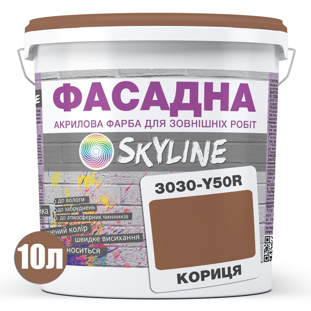 Краска акрил-латексная фасадная Skyline 10 л 3030-Y50R Корица (2487187449) - фото 2 Краска акрил-латексная фасадная Skyline 10 л 3030-Y50R Корица (2487187449) - фото 2