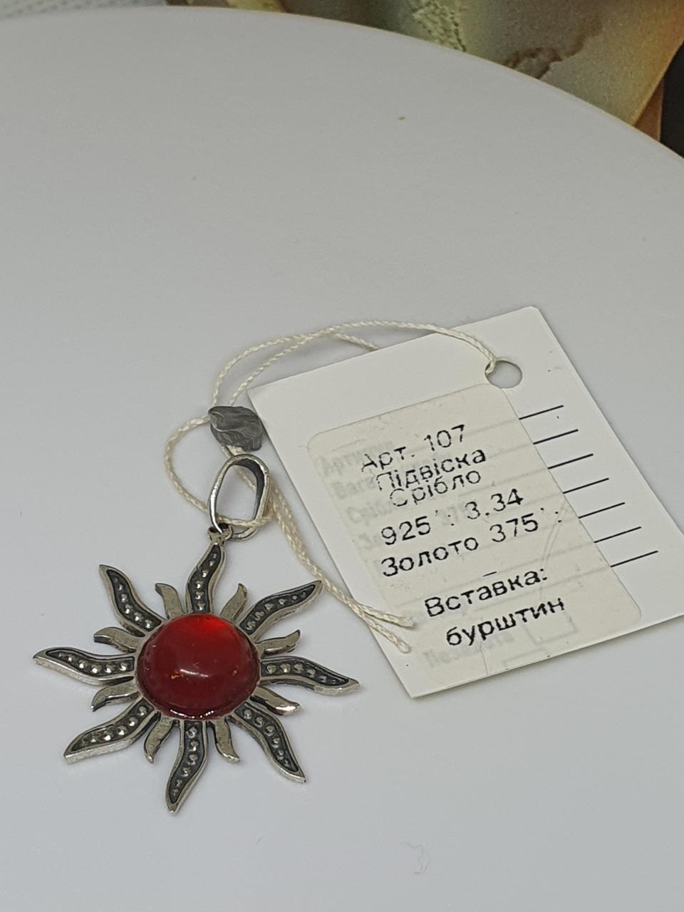 Подвеска Серебряный Солнце с камнями янтарь 925 проба (26943034) - фото 7 Подвеска Серебряный Солнце с камнями янтарь 925 проба (26943034) - фото 7
