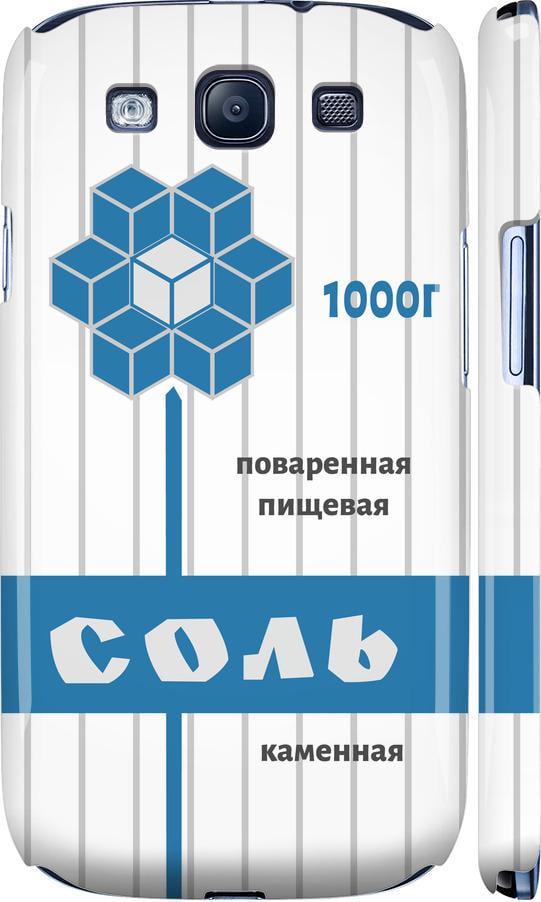 Чехол на Samsung Galaxy S3 Duos I9300i Соль (4855c-50-42517)