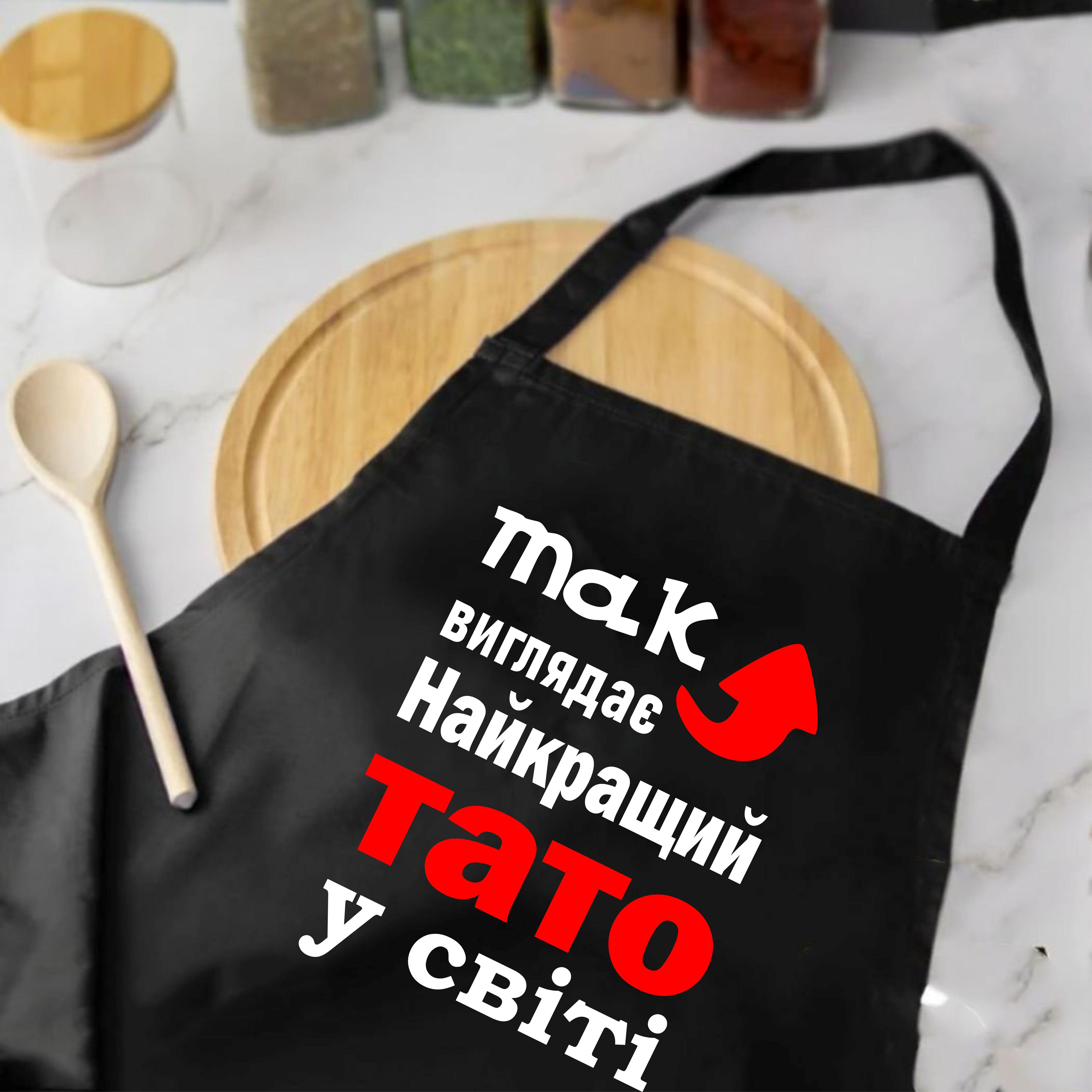 Фартух з написом "Так виглядає найкращий тато у світі" 73х64 см Чорний (2203671291) - фото 2 Фартух з написом "Так виглядає найкращий тато у світі" 73х64 см Чорний (2203671291) - фото 2