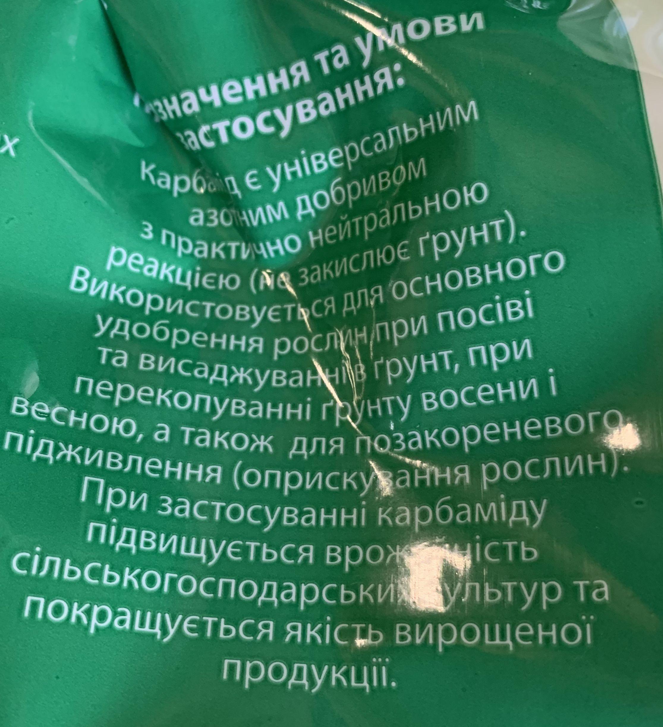 Добриво азотне OstChem Карбамід водорозчинне найбільш концентроване N-46% 2 кг (960195) - фото 4