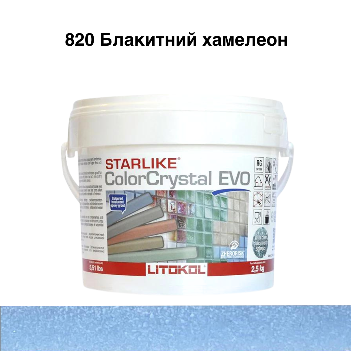 Затирка для плитки эпоксидная Litokol Starlike EVO 2,5 кг ColorCrystal 820 Голубой хамелеон (CCEVOATR02.5)