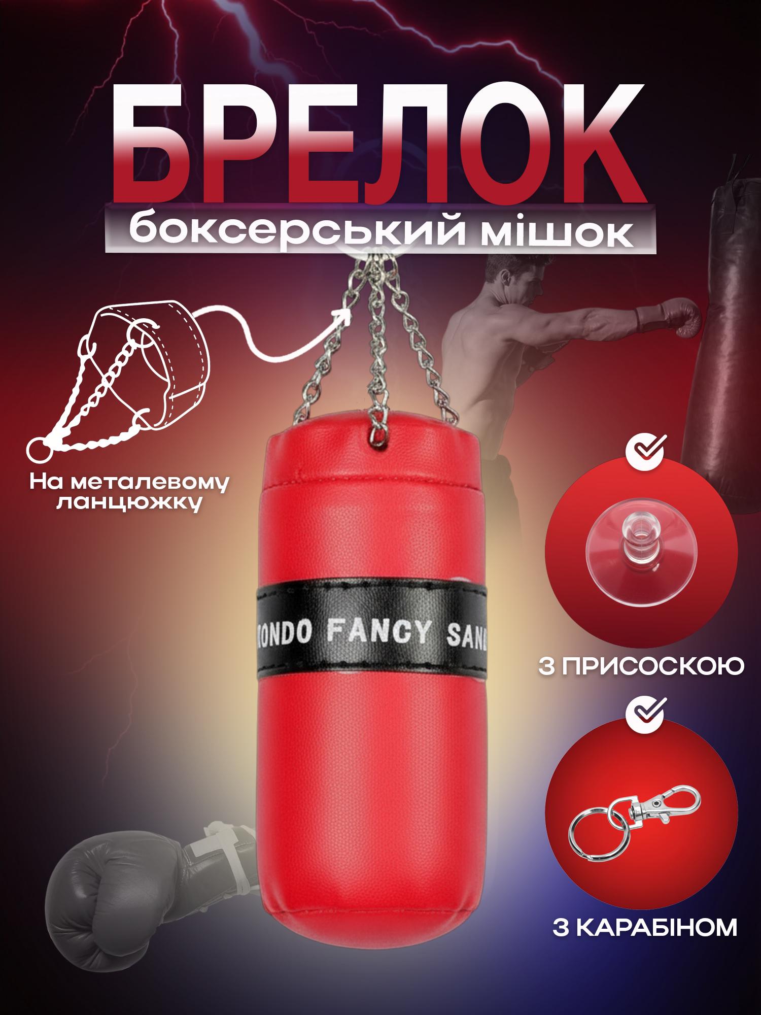 Брелок для ключей Боксерская груша из полиуретана Красный (99_1_0_2C) - фото 2