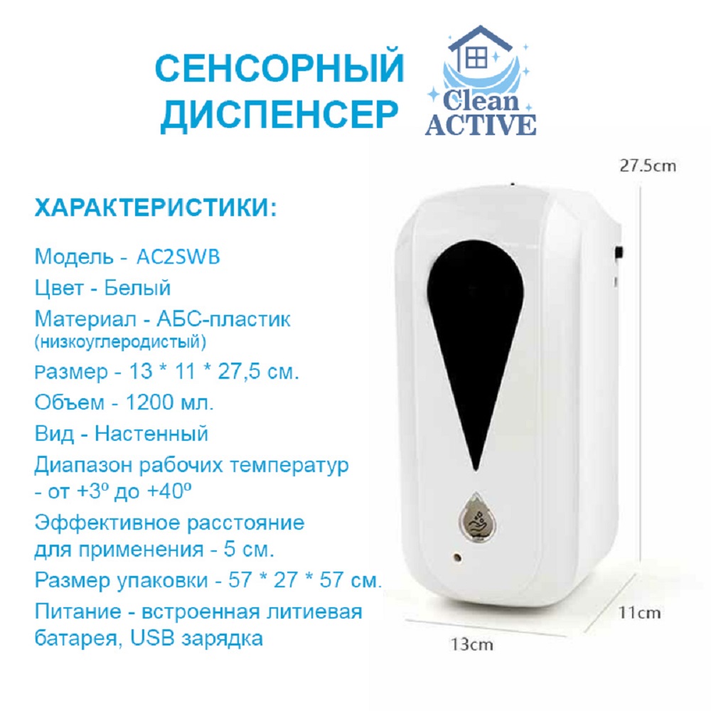 Сенсорний дозатор для рідкого мила Active clean настінний диспенсер 1200 мл - фото 5