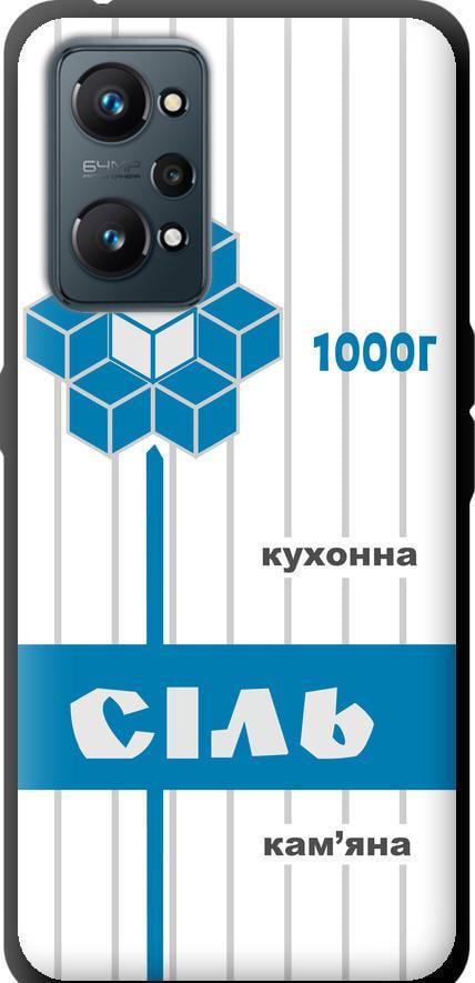 Чохол на Realme GT Neo 2 Сіль UA (5625b-2489-42517)