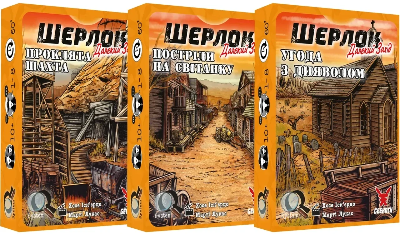 Настольная игра "Шерлок. Далекий захід" набор 1 3в1 (2771250346)