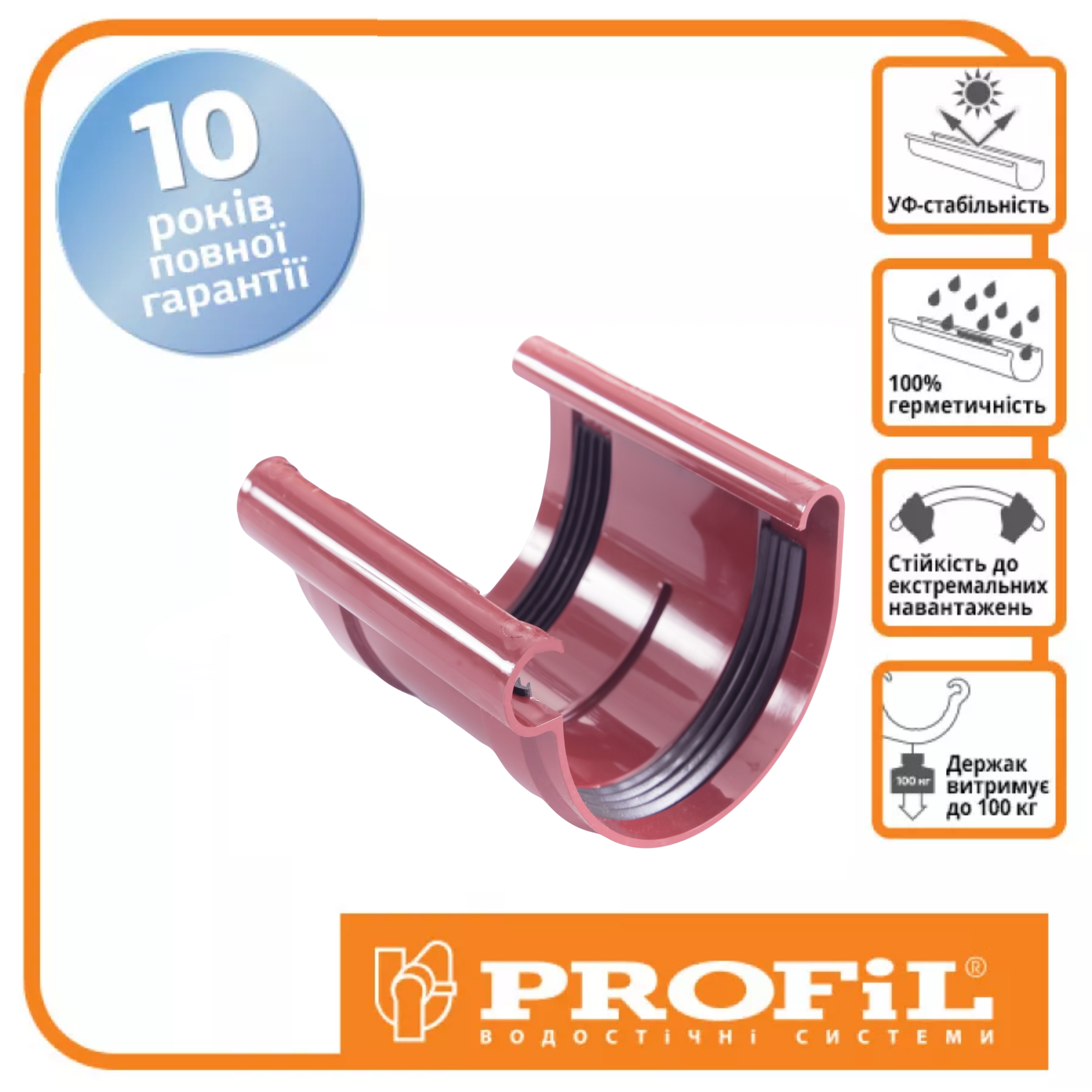 З'єднувач ринви PROFIL 90 система Червоний - фото 2 З'єднувач ринви PROFIL 90 система Червоний - фото 2