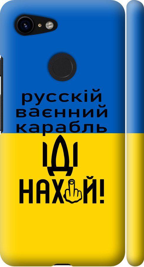 Чохол на Google Pixel 3 Російський військовий корабель іди на (5216m-1528-42517)