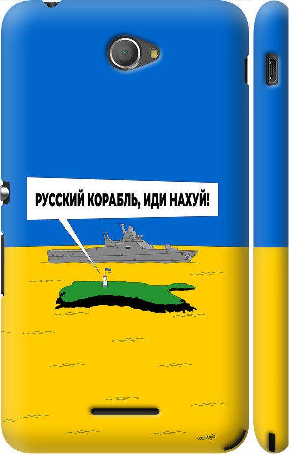 Чехол на Sony Xperia E4 Dual E2115 Русский военный корабль иди на v5 (5237m-87-42517)