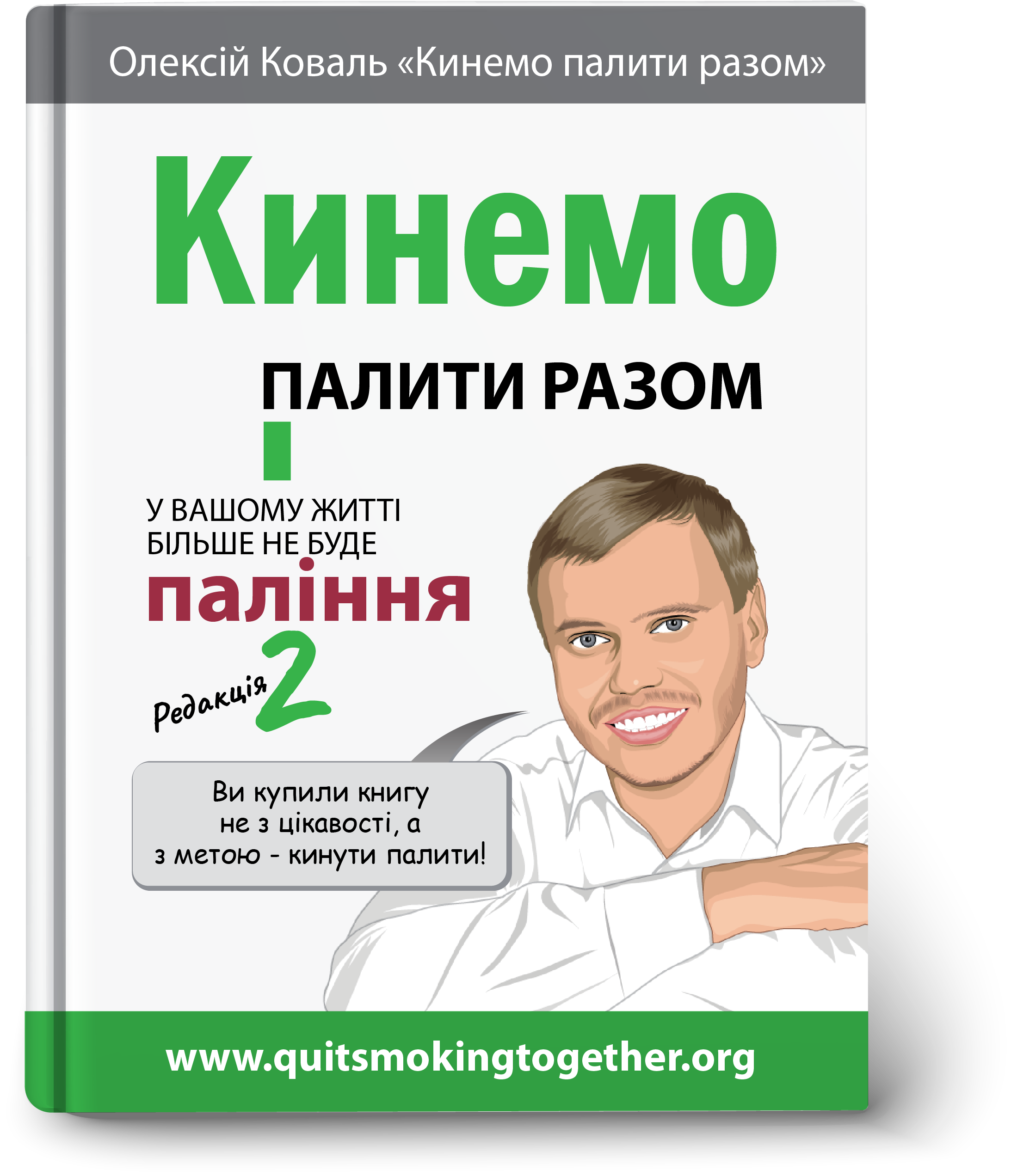 Кинемо палити разом