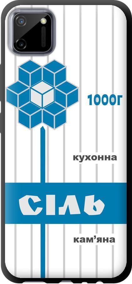 Чохол на Realme C11 2020 Сіль UA (5625b-2031-42517)