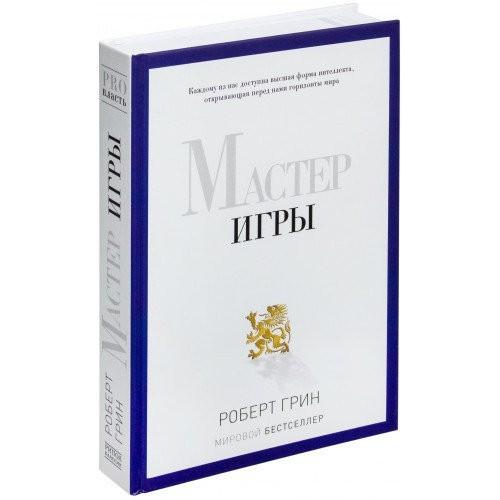 ᐉ Книга Роберт Грин "Мастер Игры" (las-110) • Купить в Киеве, Украине ...
