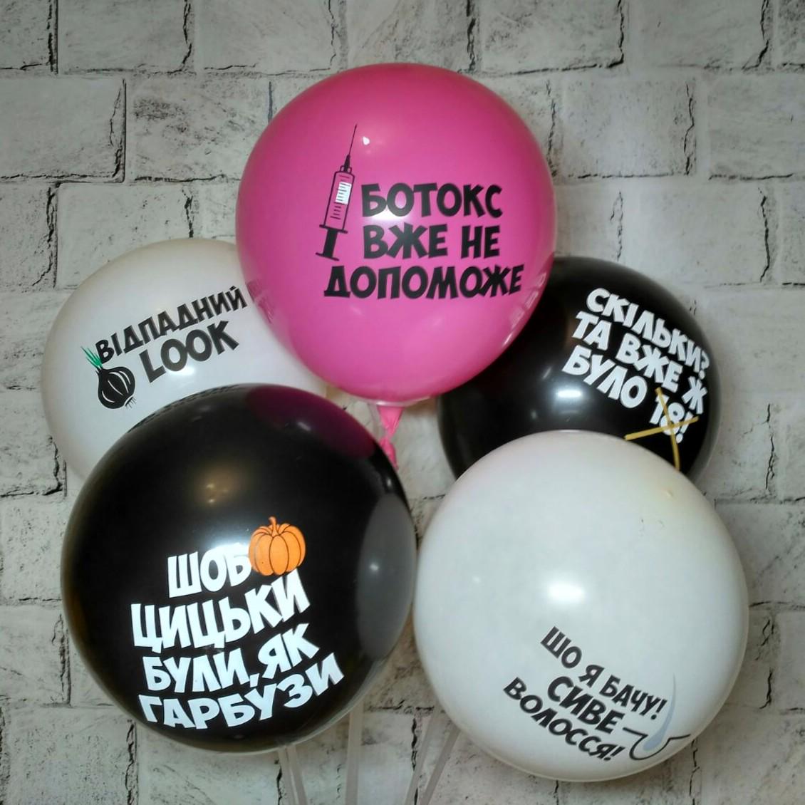 Воздушные шары набор латексные с надписями Оскорбления женские 5 шт. 30 см Разноцветный (141621)
