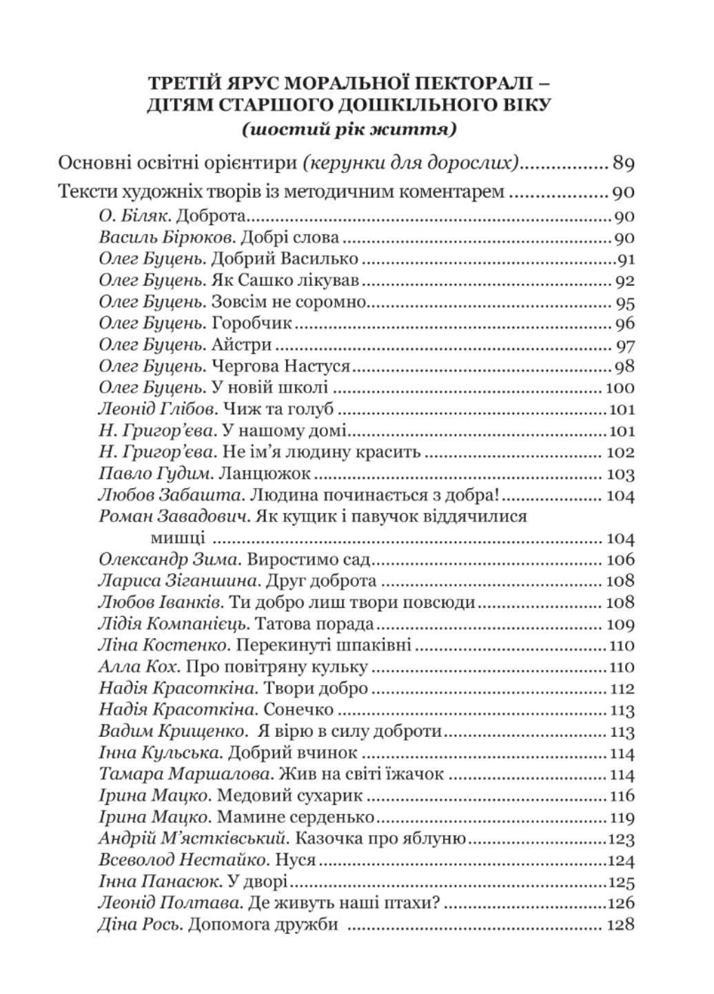 Книга "Моральна пектораль" Лохвицька Л. (978-966-944-122-5) - фото 5