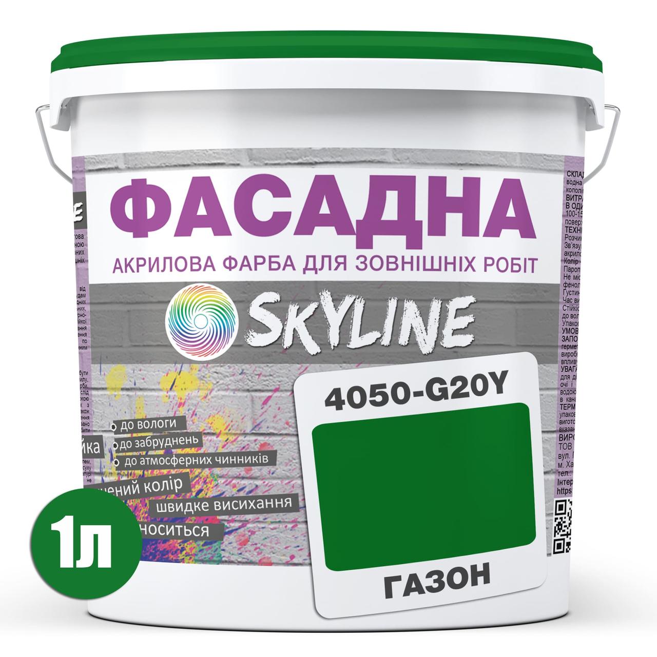 Краска фасадная акрил-латексная Skyline 4050-G20Y (C) 1 л Газон (686b904de1a1ec59497f969a) - фото 2 Краска фасадная акрил-латексная Skyline 4050-G20Y (C) 1 л Газон (686b904de1a1ec59497f969a) - фото 2