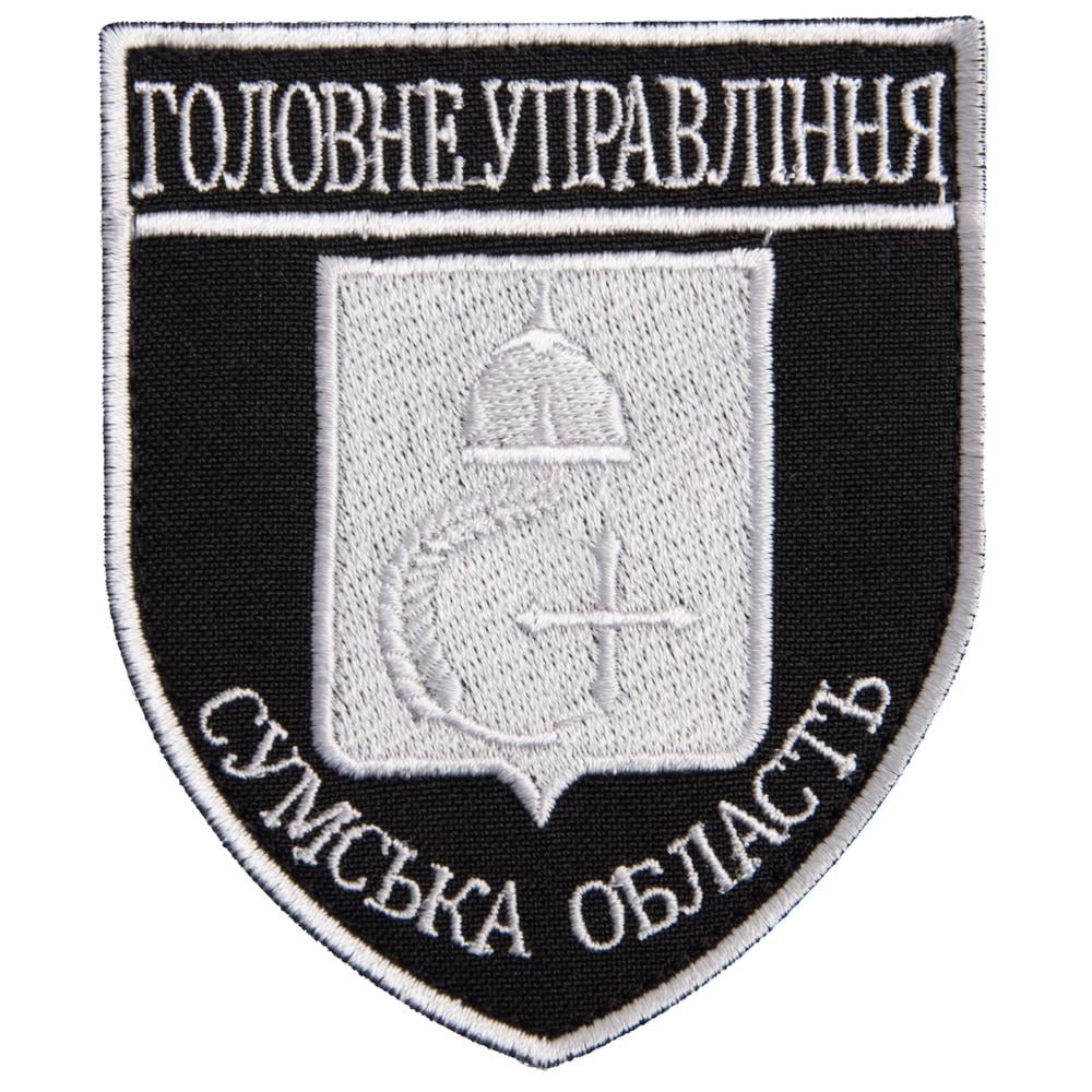 Шеврон на липучке Главное управление Сумская область 8х9,5 см Серебро (23143)
