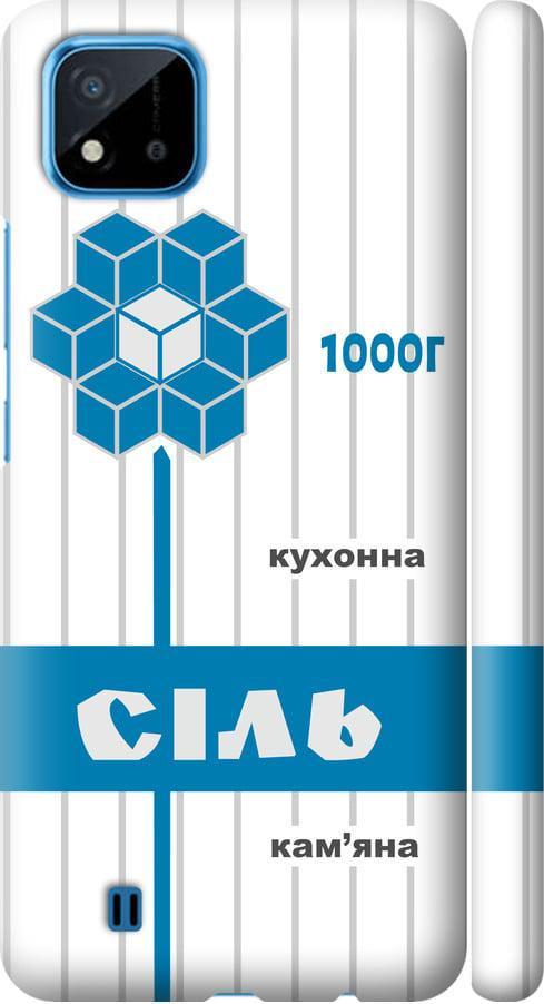 Чехол на Realme C20A Соль UA (5625m-2416-42517)