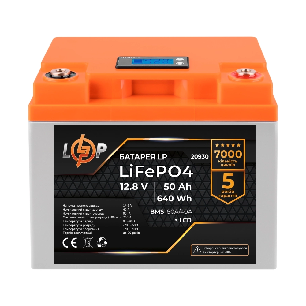 Аккумуляторы для ИБП LogicPower LP LiFePO4 LCD пластик 12 V 50 Ah 640 Wh (20921)