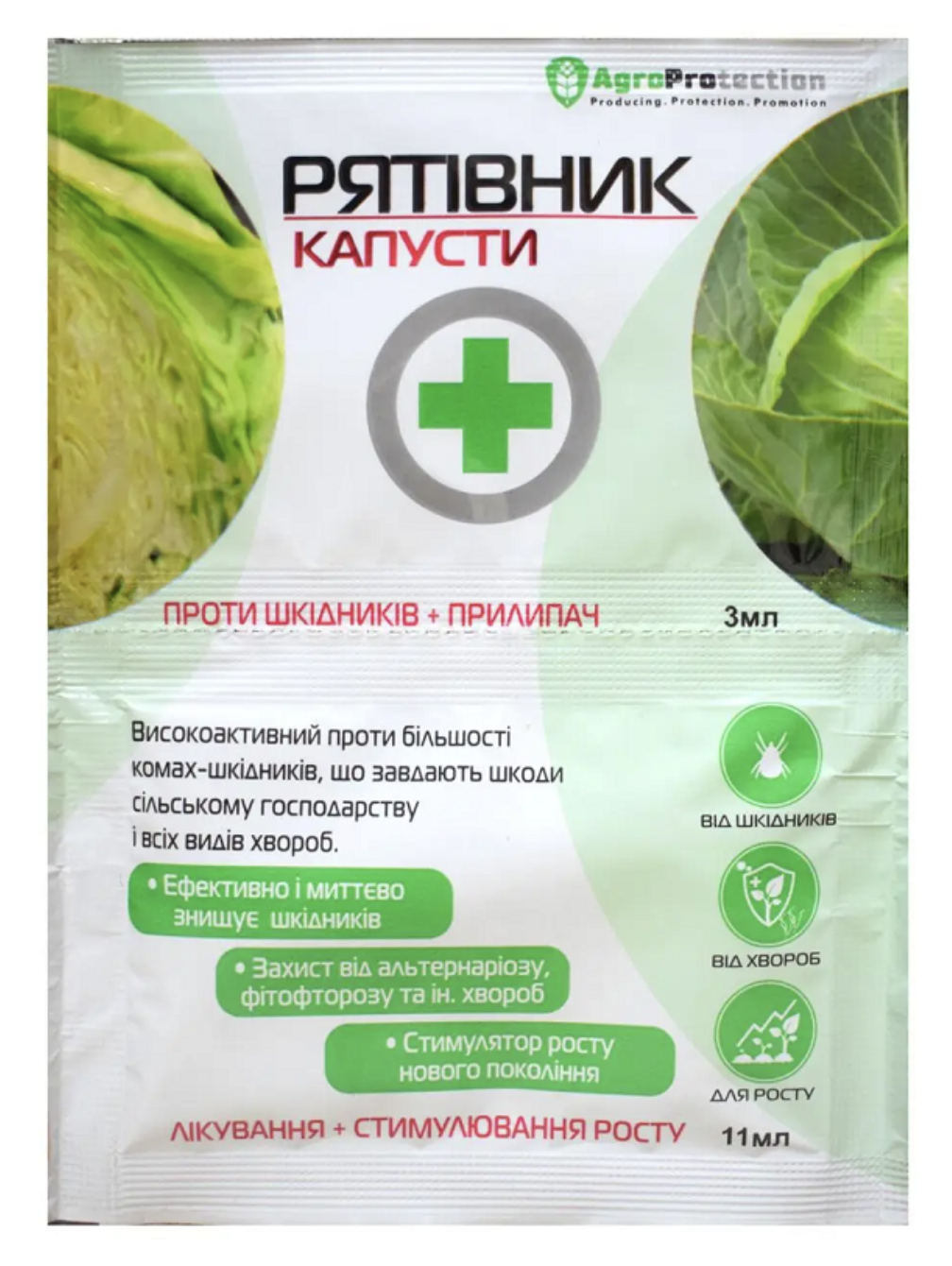 Инсектицид/фунгицид/прилипач/удобрение Спаситель капусты 3/11 мл (2016)