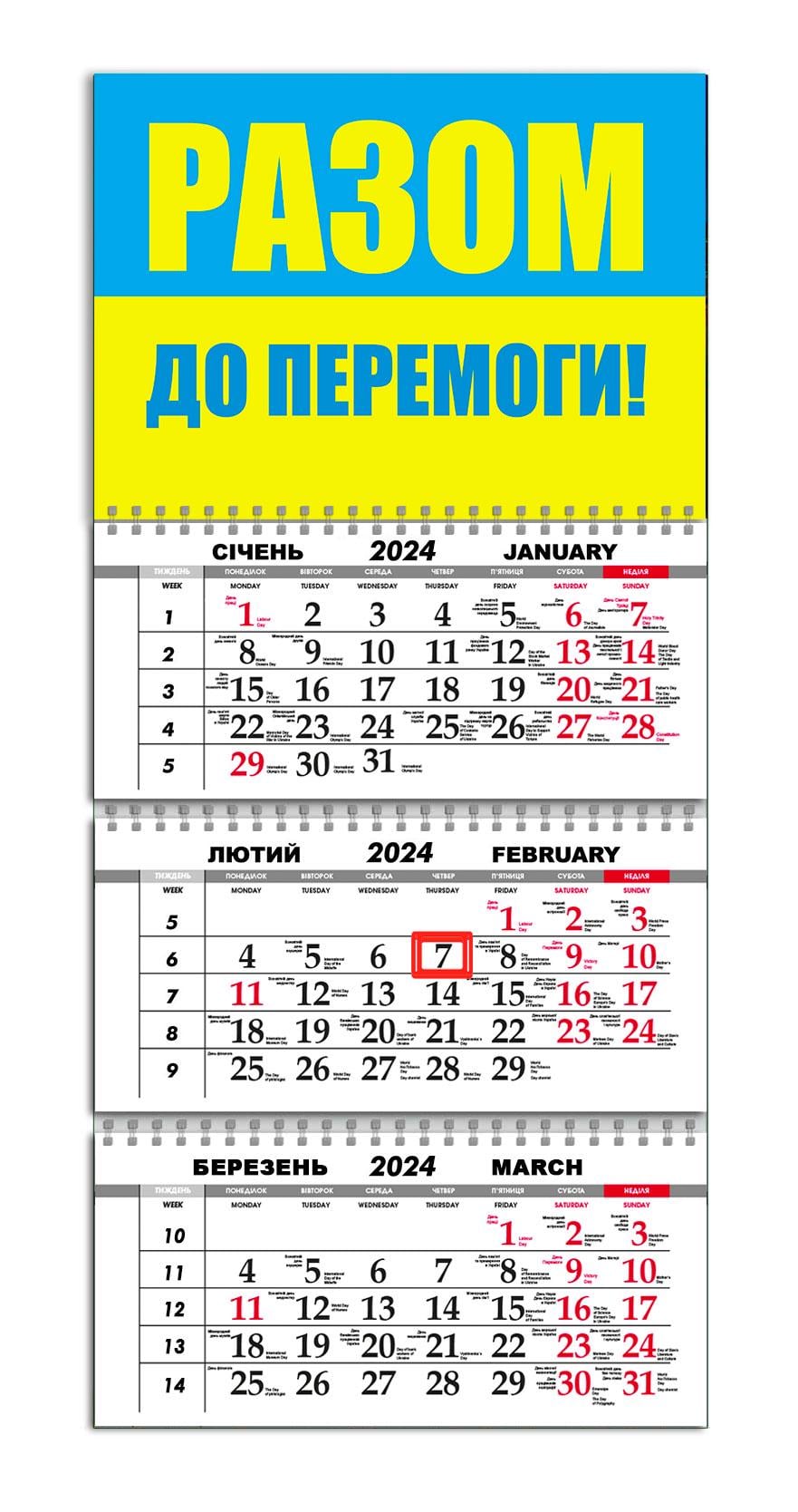 Календар квартальний на 2024 рік APRIORI "Разом до Перемоги!" 30х61 см (UA2010) Календар квартальний на 2024 рік APRIORI "Разом до Перемоги!" 30х61 см (UA2010)