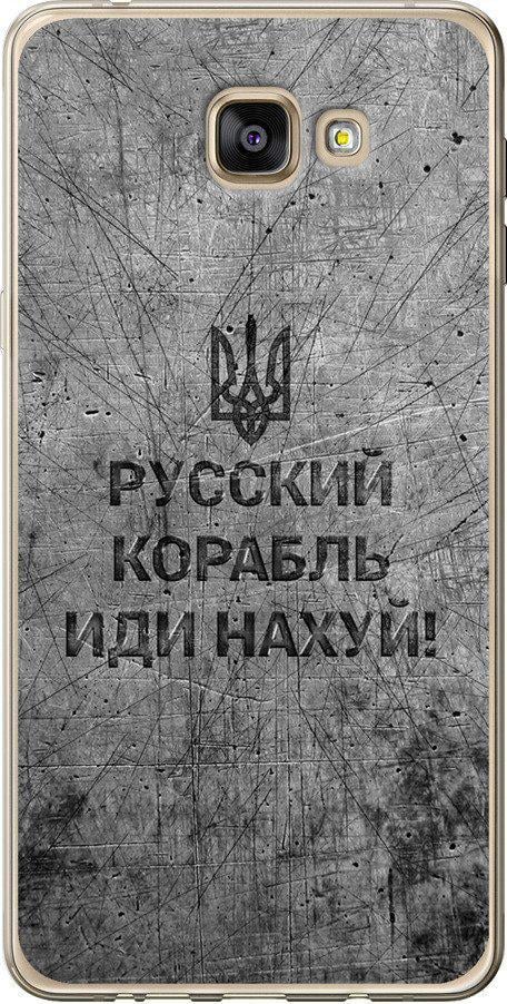 Чехол на Samsung Galaxy A9 A9000 Русский военный корабль иди на v4 (5223u-107-42517)