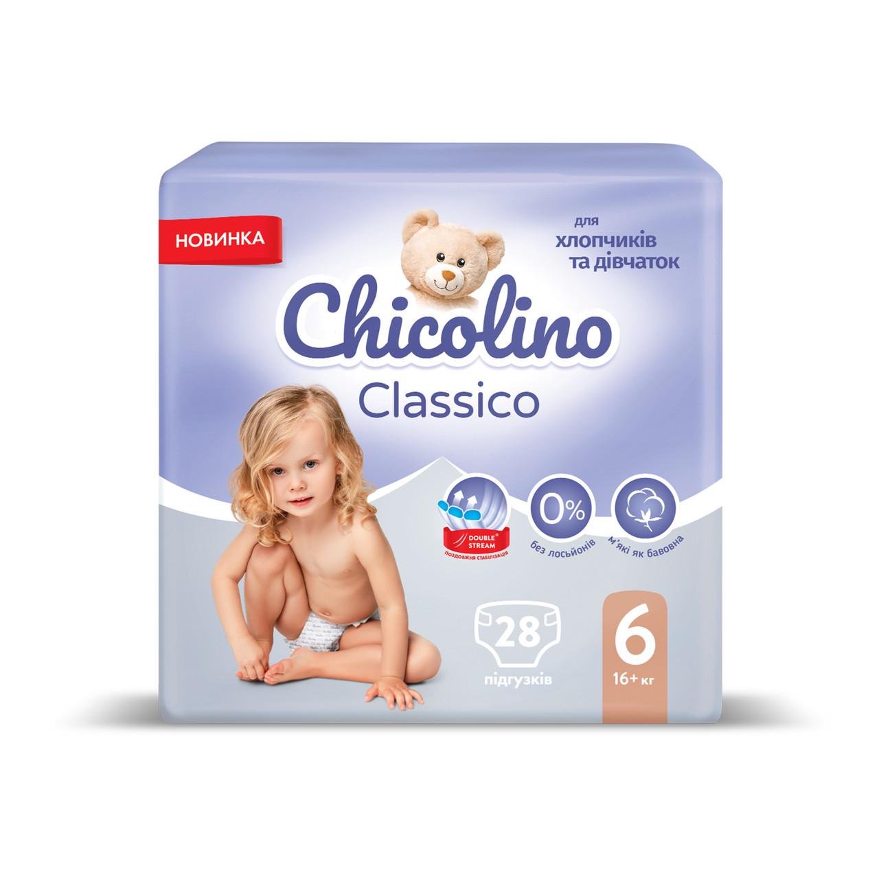 Детские подгузники Chicolino MEDIUM Classico р. 6 16+ кг 28 шт. (2321879793)